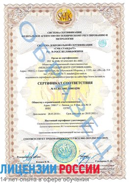 Образец сертификата соответствия Курганинск Сертификат ISO 9001